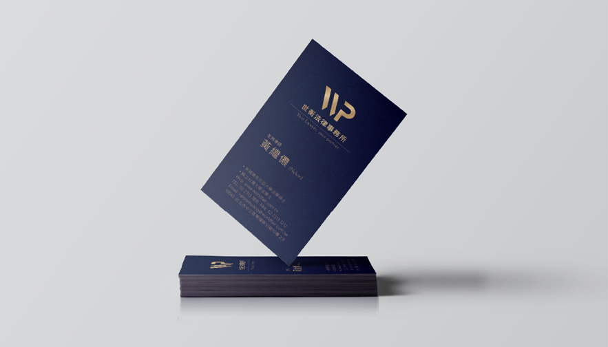 世衡法律事務所